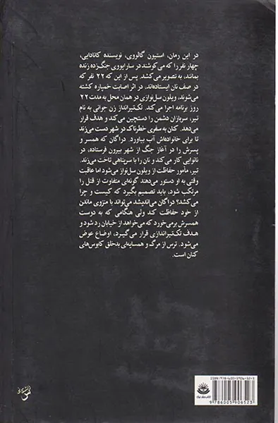 ویلون سل نواز سارایوو